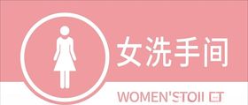 女洗手间卫生间标牌门牌