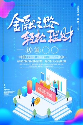 金融之路轻松理财