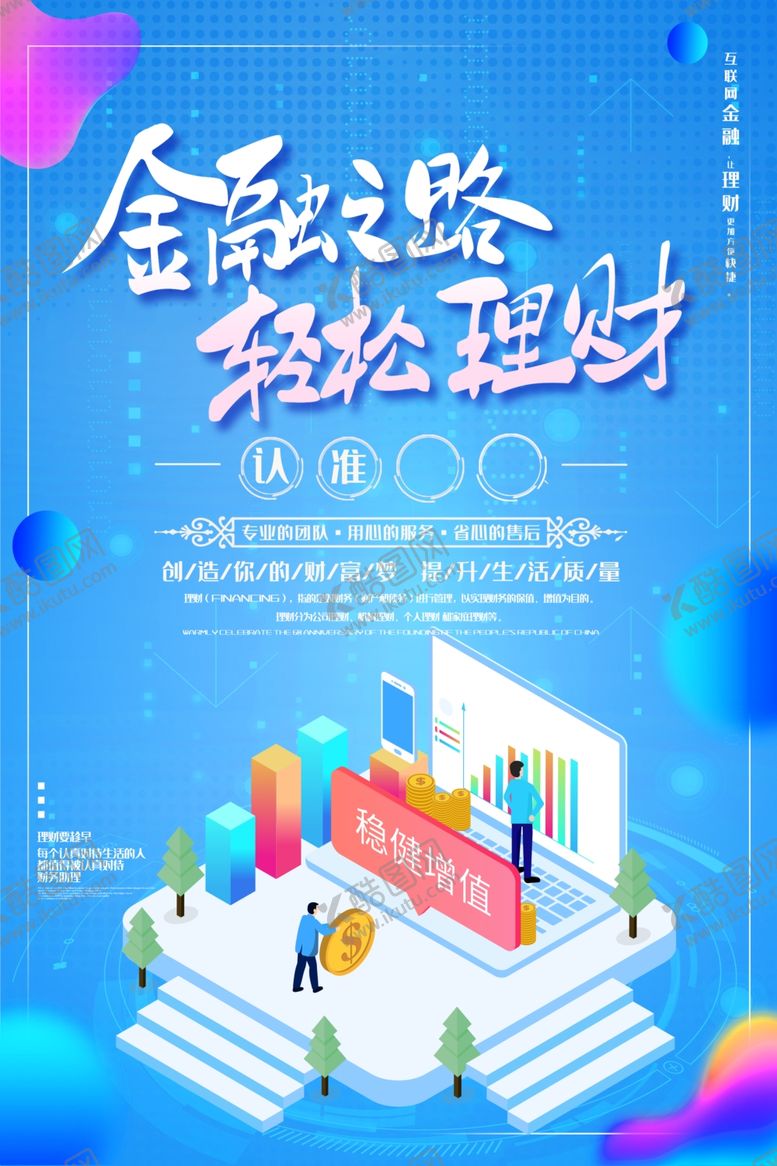 编号：72152110240801515009【酷图网】源文件下载-金融之路轻松理财