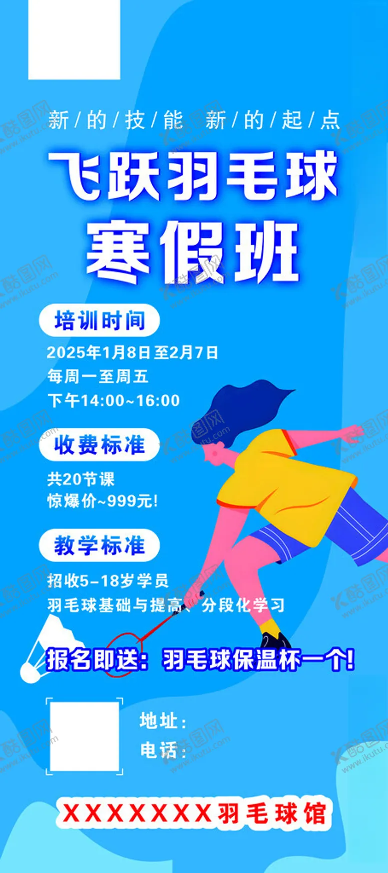 编号：13358601310320145561【酷图网】源文件下载-羽毛球展架