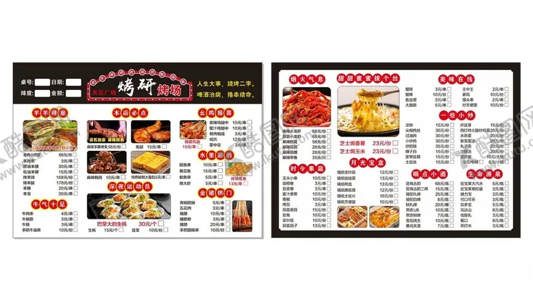 编号：50459001270003063648【酷图网】源文件下载-烧烤菜单
