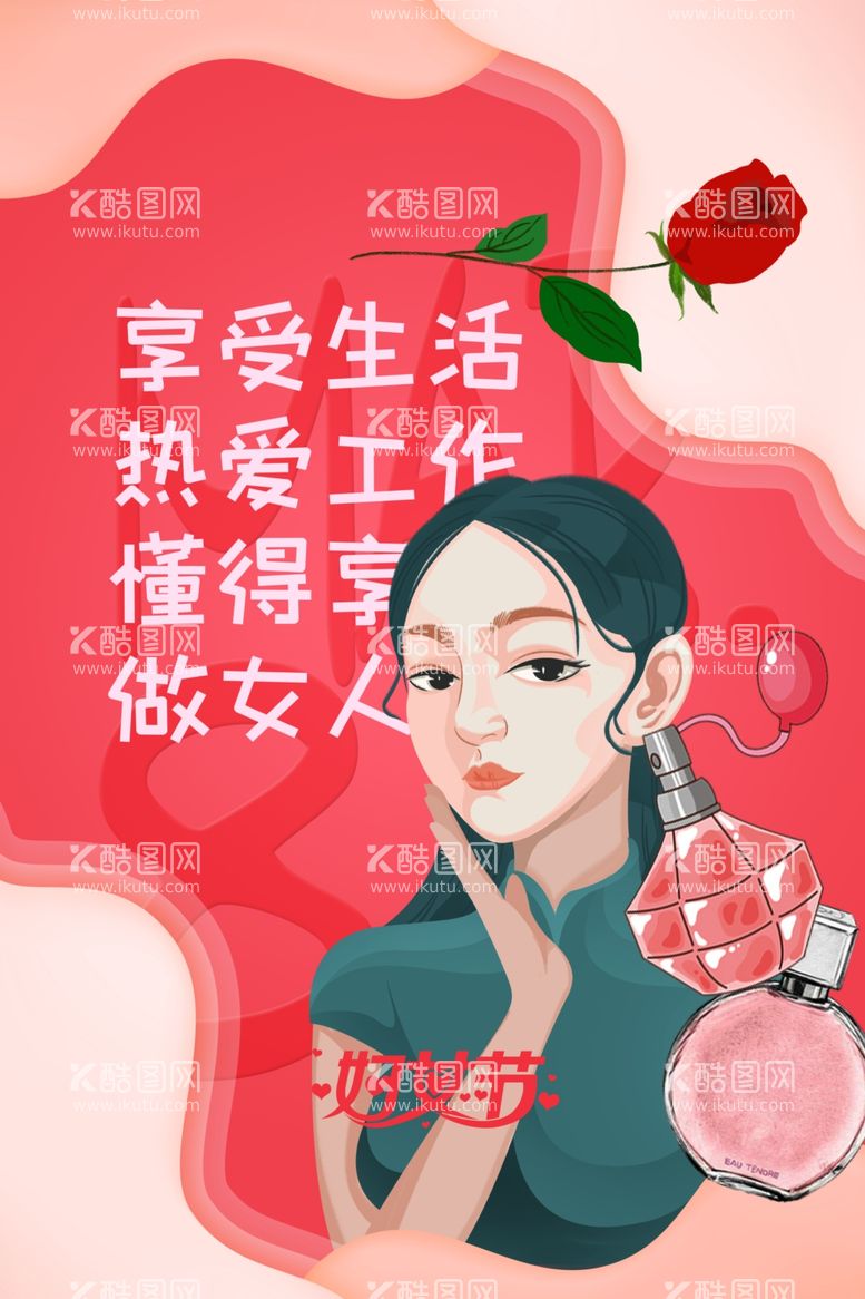 编号：20653811251534542660【酷图网】源文件下载-女神节