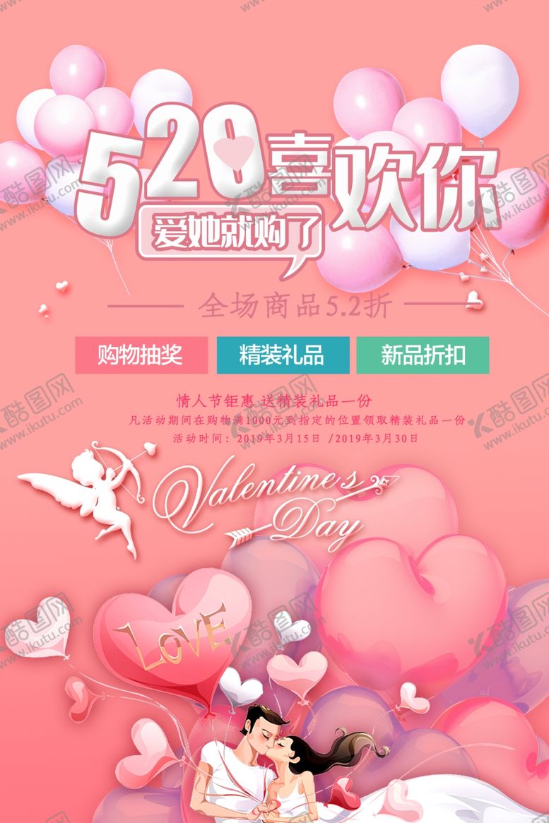 编号：61308307131234458462【酷图网】源文件下载-520海报