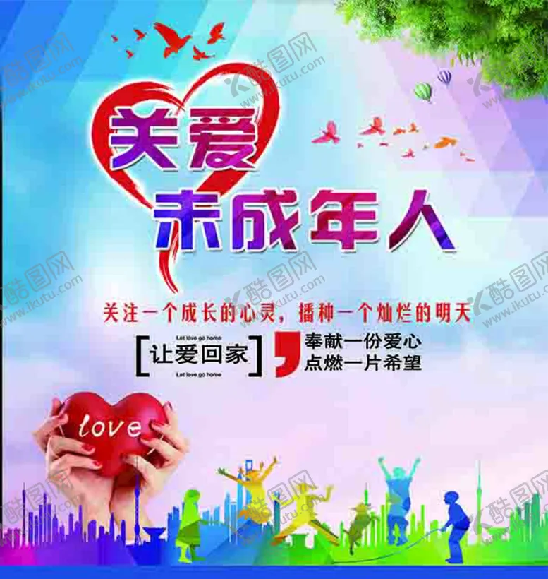 编号：19502409201935293954【酷图网】源文件下载-关爱未成年人