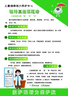 儿童健康视力独特三维调理法