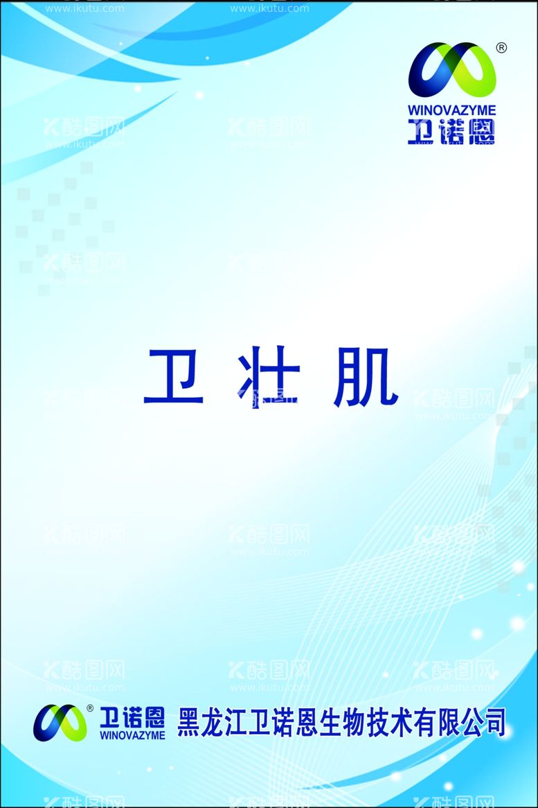 编号：92017712031901212061【酷图网】源文件下载-卫诺恩胸牌