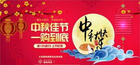 中秋节h红色购物活动海报