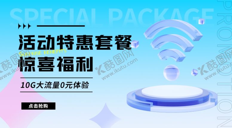 编号：82260302210011354579【酷图网】源文件下载-流量活动banner活动封面