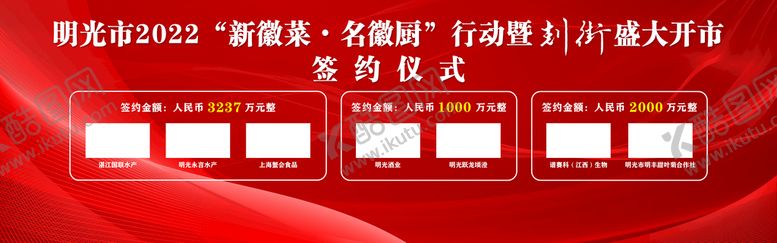 编号：78590110041936286745【酷图网】源文件下载-签约仪式 红色活动背景
