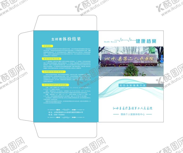 编号：13347201240326179839【酷图网】源文件下载-医院健康档案