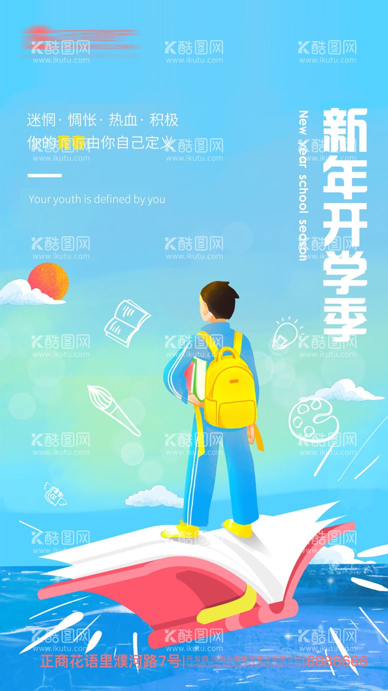 编号：73364311211405321984【酷图网】源文件下载-卡通创意人物学生开学海报