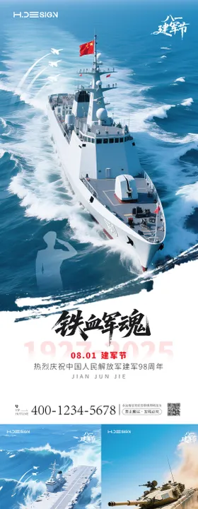 八一建军节海报