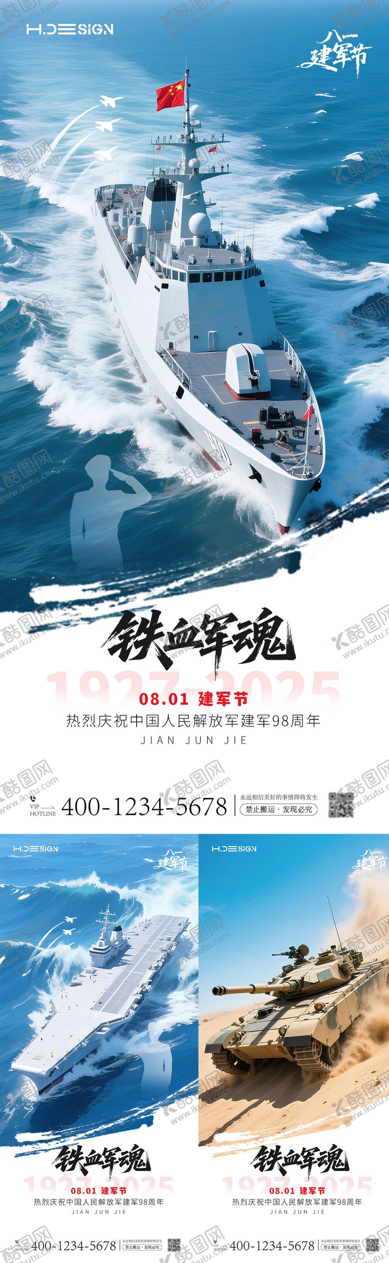 编号：56890207211309423013【酷图网】源文件下载-八一建军节海报