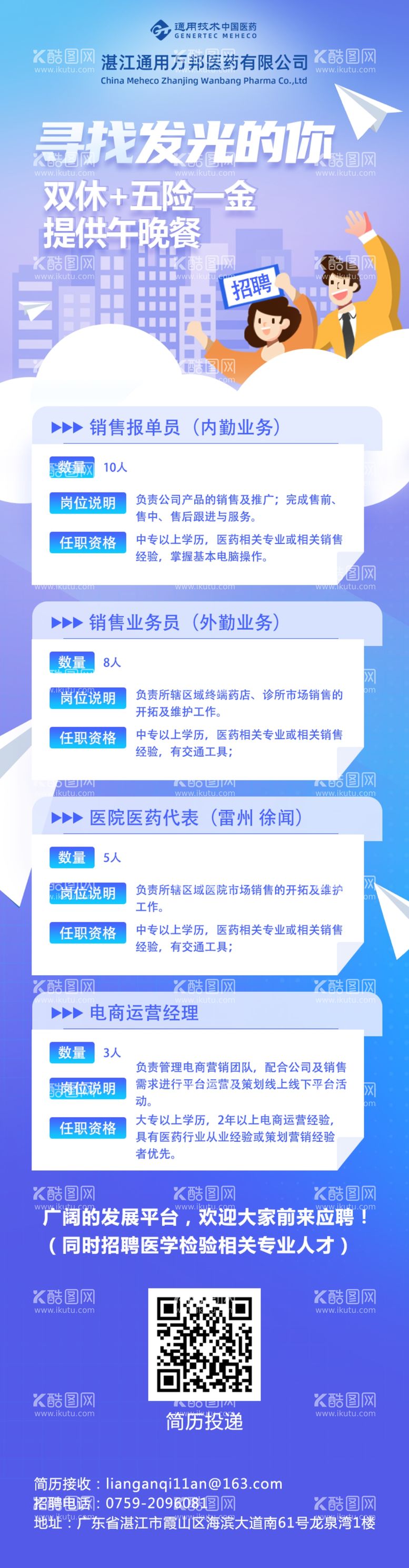 编号：11158512230135095415【酷图网】源文件下载-朋友圈招聘