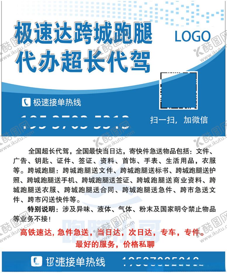 编号：49834502170346409779【酷图网】源文件下载-跑腿代驾名片