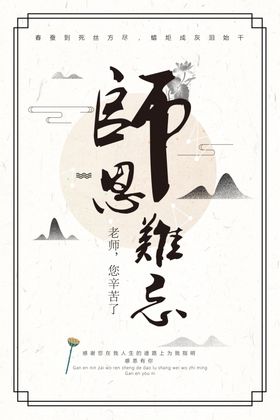 教师节