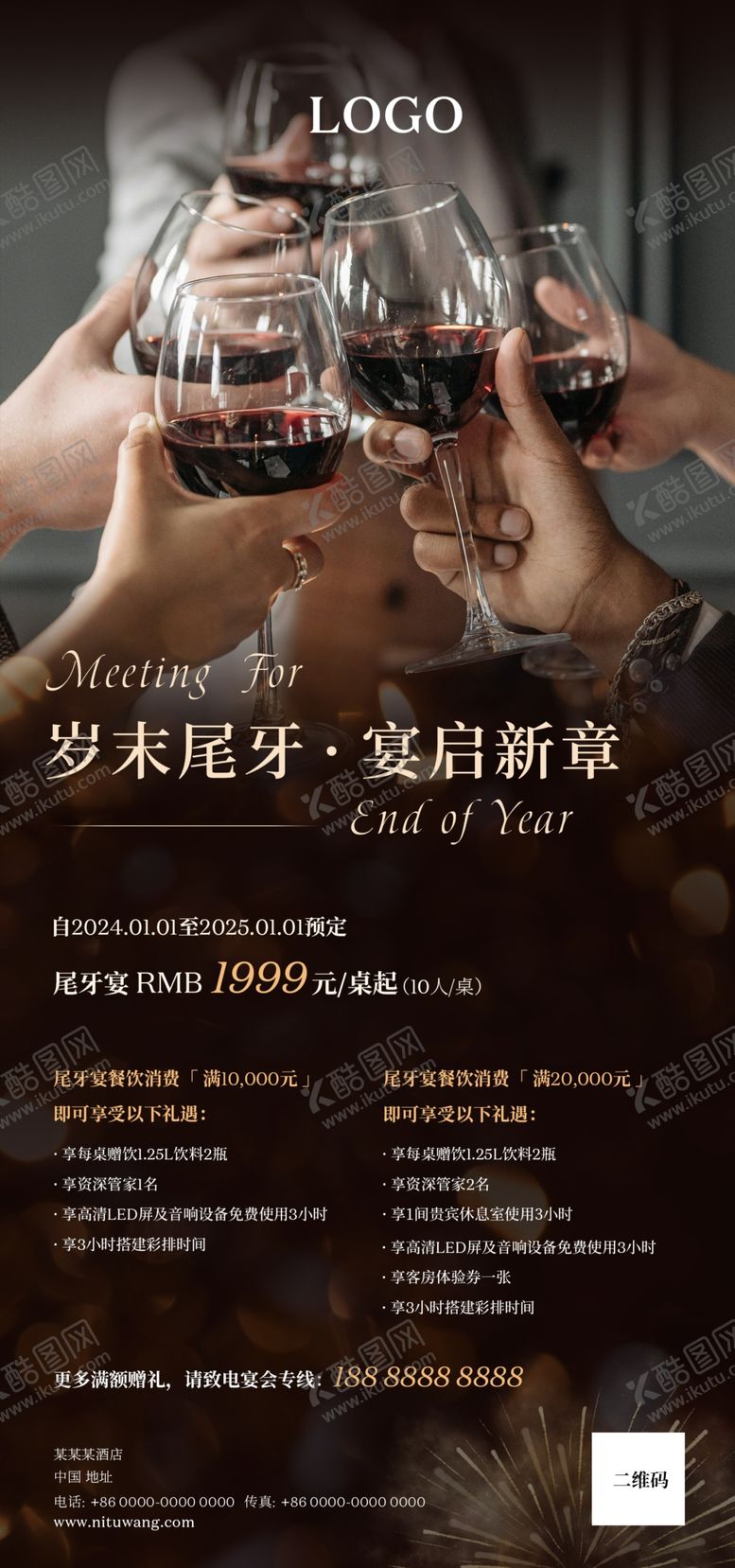 编号：10045701300006386546【酷图网】源文件下载-尾牙宴海报