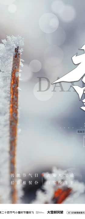 大雪广告创意