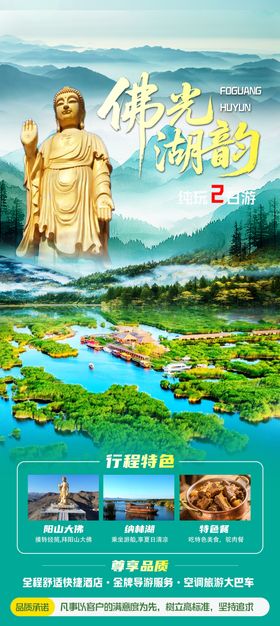 佛光湖韵