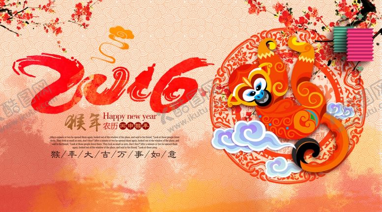 编号：76683610270605193313【酷图网】源文件下载-猴年海报