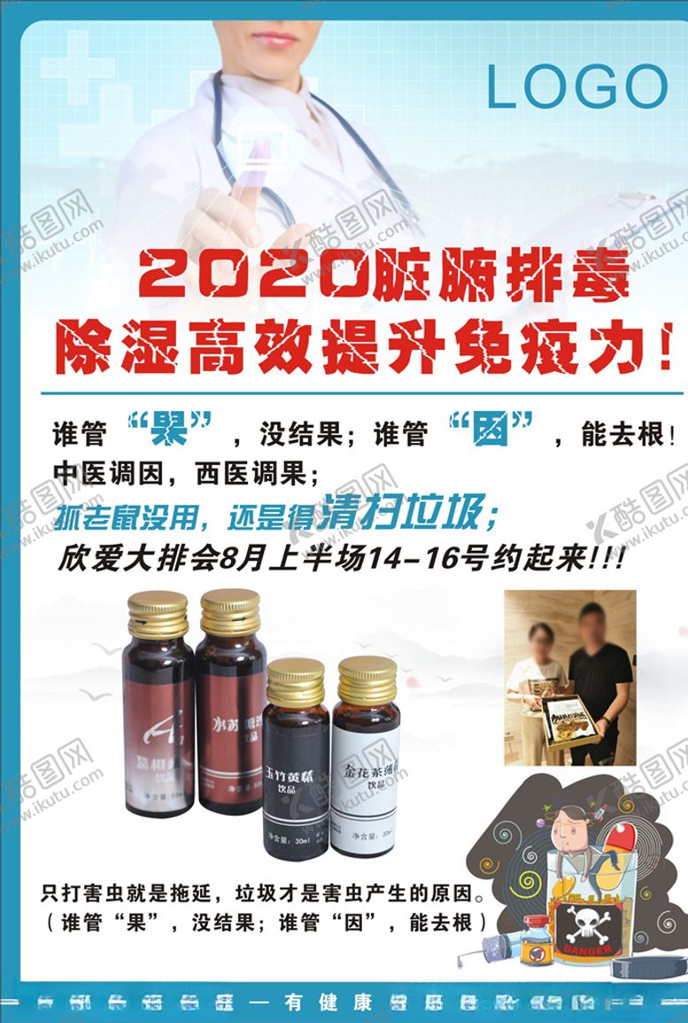 编号：76618910071735594343【酷图网】源文件下载-脏腑排毒