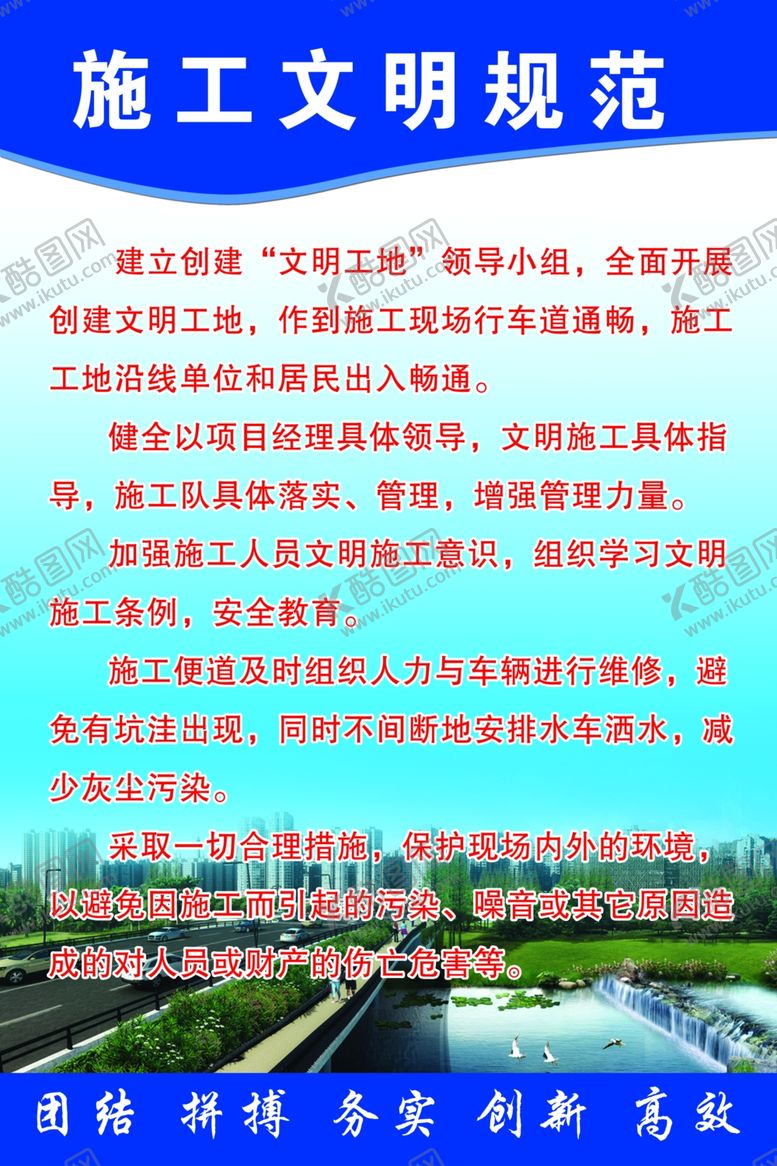 编号：66194002030513581778【酷图网】源文件下载-施工文明规范