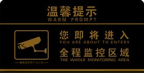 监控区域提示牌
