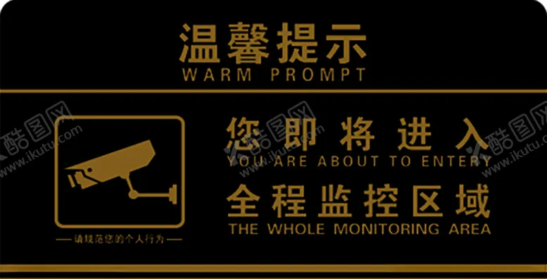 编号：26978604280107203282【酷图网】源文件下载-监控区域牌