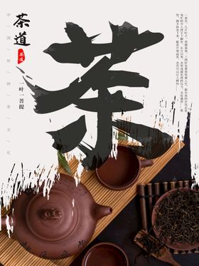 茶道