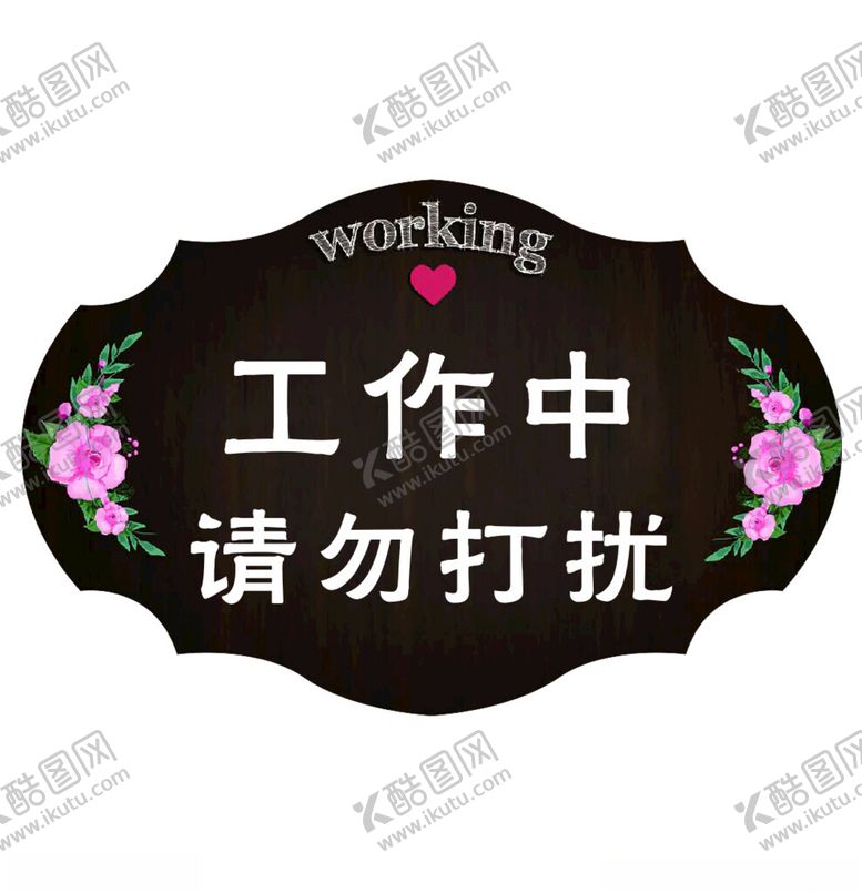 编号：19391101200929415884【酷图网】源文件下载-工作证请勿打扰
