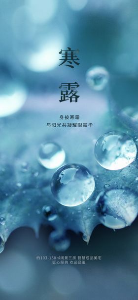 寒露