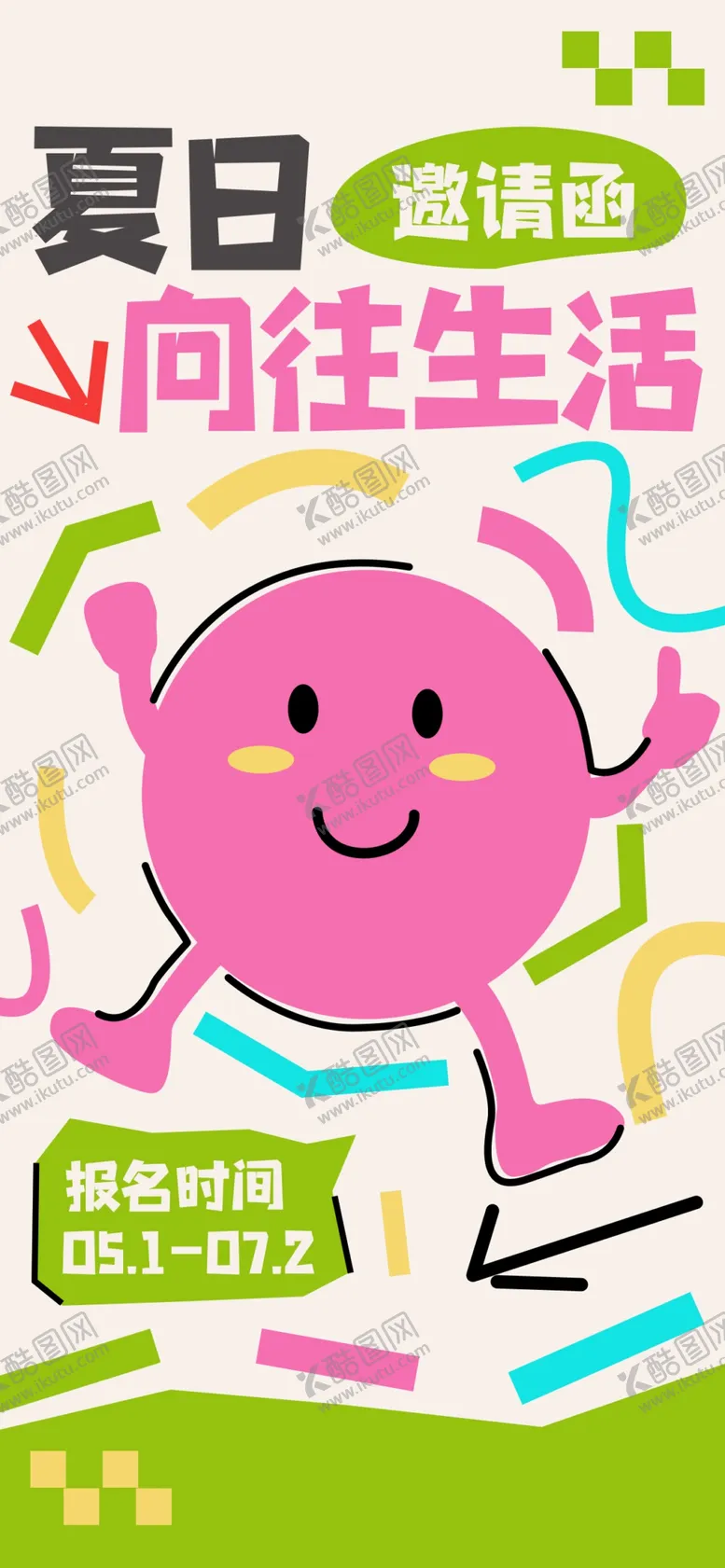 编号：35035502211032146078【酷图网】源文件下载-创意涂鸦海报
