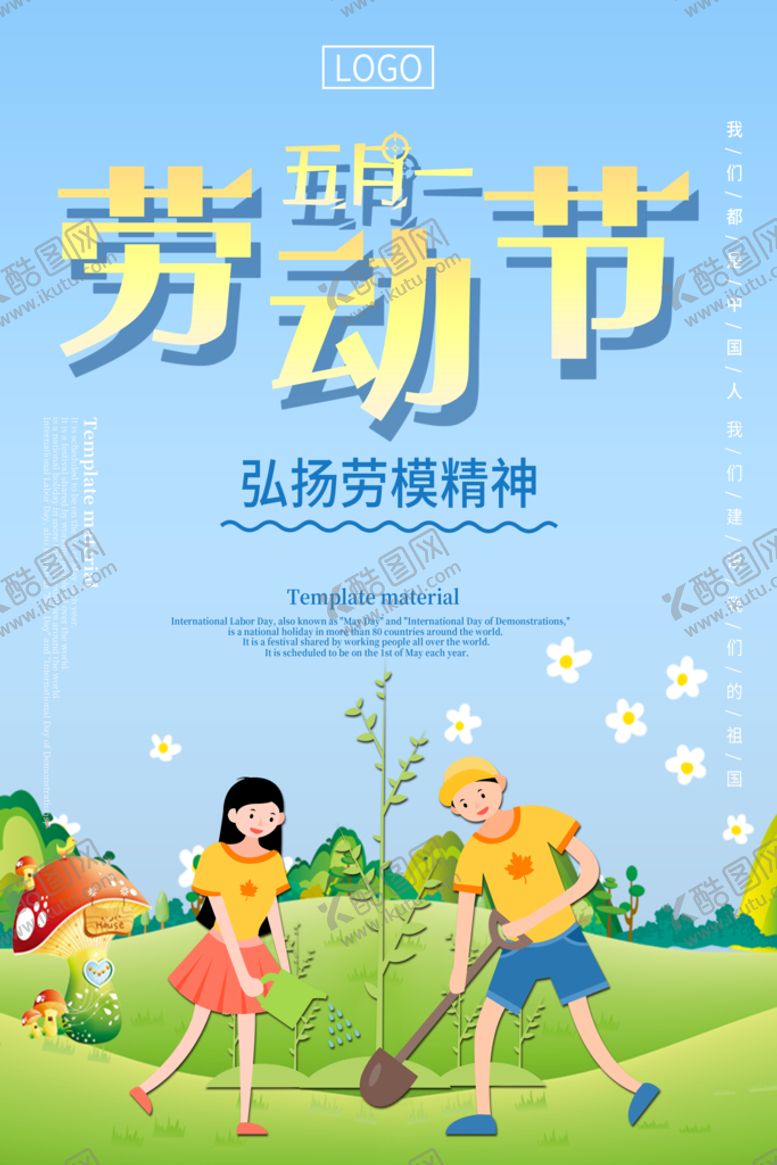 编号：79158010081136049827【酷图网】源文件下载-五一劳动节