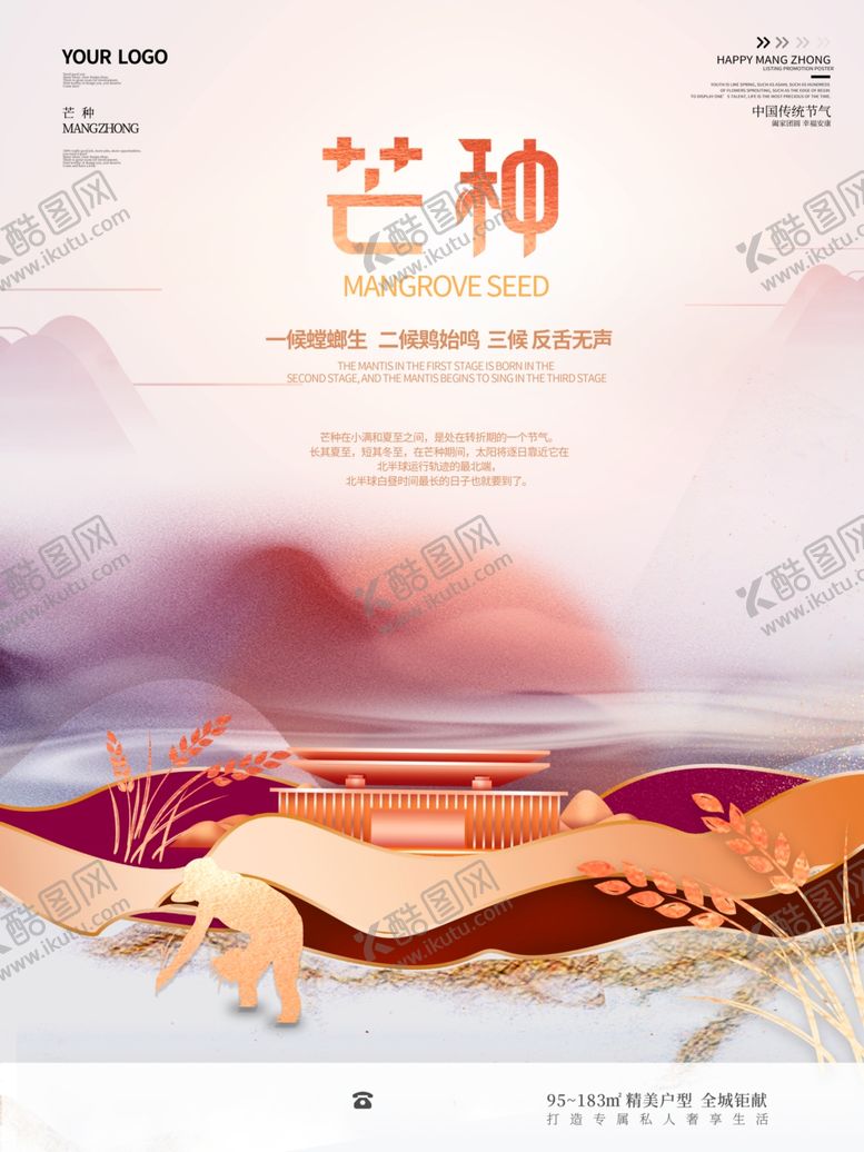 编号：67856201261100373137【酷图网】源文件下载-芒种