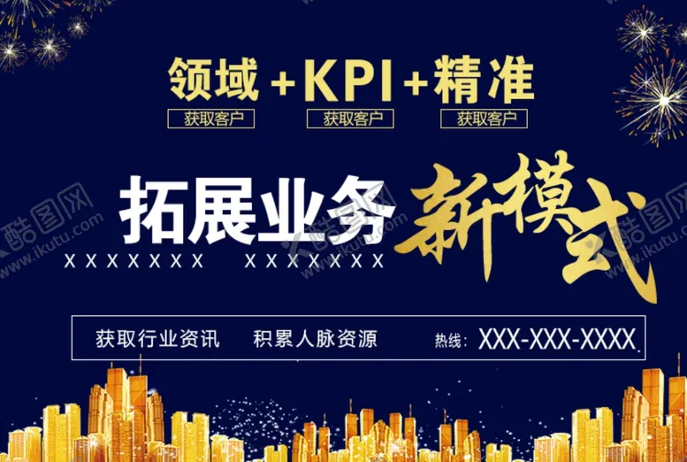 编号：94467802092016092632【酷图网】源文件下载-拓展业务