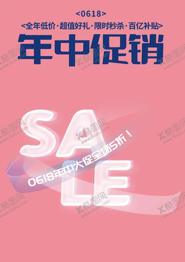 编号：34201910031015285940【酷图网】源文件下载-618素材