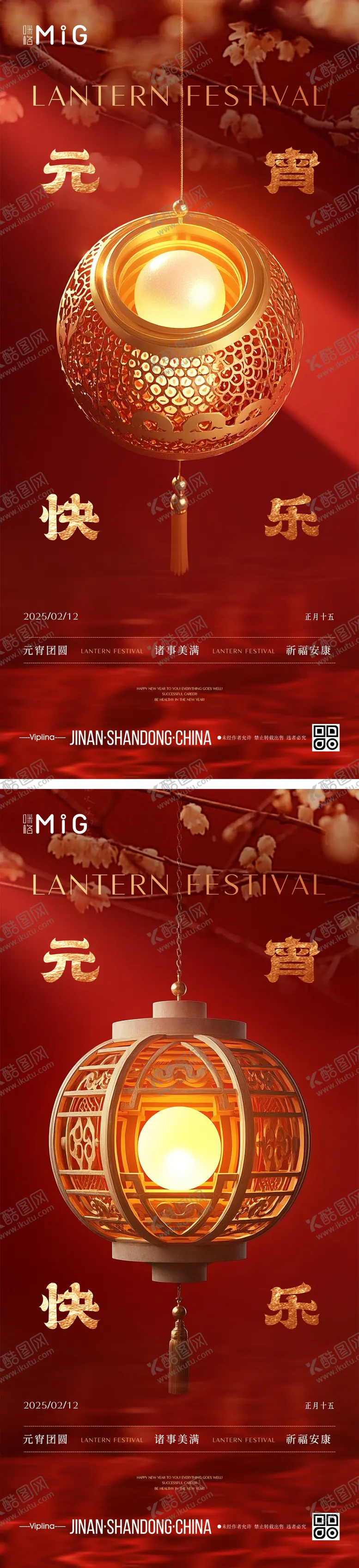 编号：74464802061336461943【酷图网】源文件下载-元宵节海报