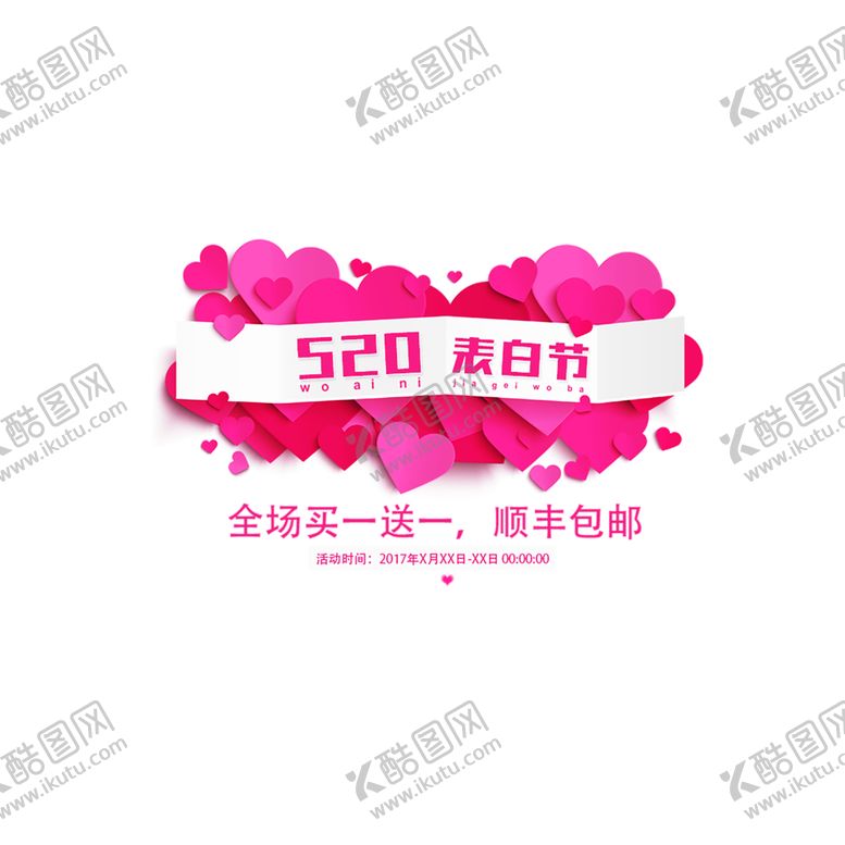 编号：23174106171905152629【酷图网】源文件下载-浪漫素材
