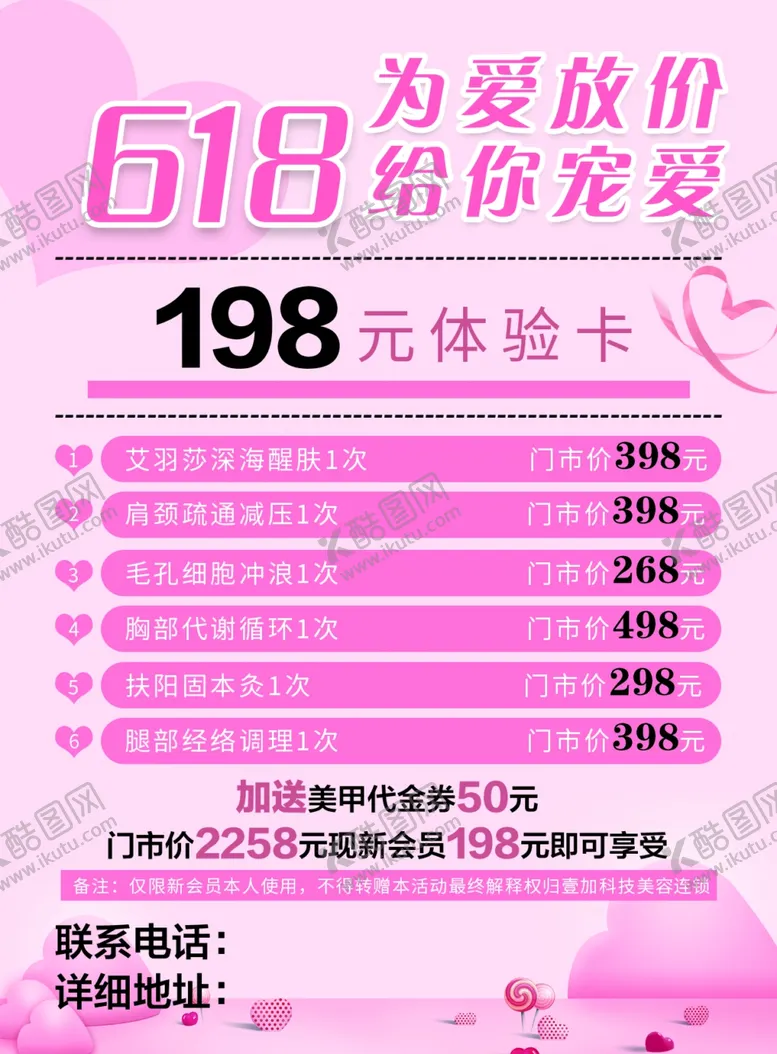 编号：23917802191101154481【酷图网】源文件下载-618活动海报