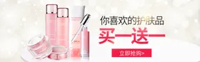 化妆品banner