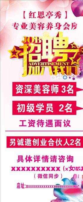 美容招聘