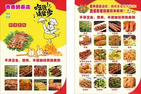 烧烤菜单海报铁板文化餐饮