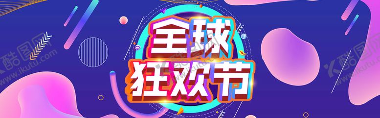 编号：74154410252051254900【酷图网】源文件下载-双十一横幅