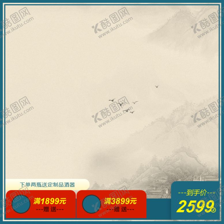编号：10374509120100366984【酷图网】源文件下载-电商主图主图模板促销主图