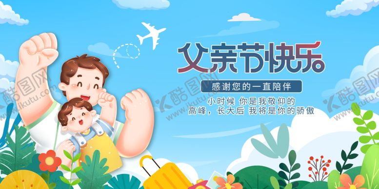 编号：57350906300508534166【酷图网】源文件下载-父亲节