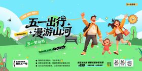 五一出游