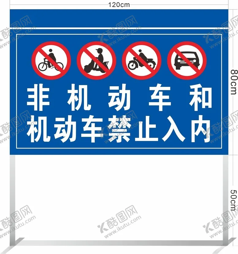 编号：22757301261240214793【酷图网】源文件下载-禁止车辆进入