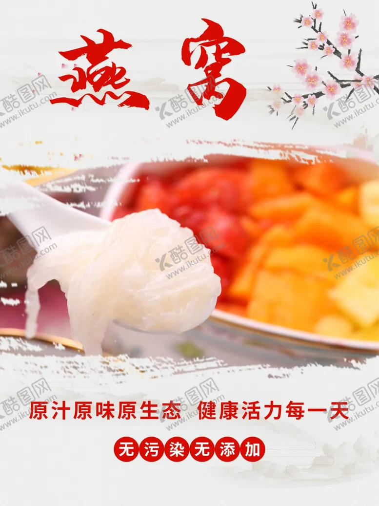 编号：46386501232321551989【酷图网】源文件下载-燕窝