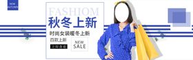 秋冬上新