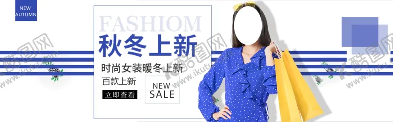 编号：49690806260306438972【酷图网】源文件下载-秋冬上新